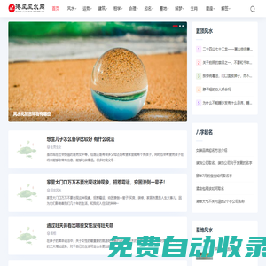 港風(fēng)風(fēng)水網(wǎng) - 家居,辦公室,商鋪,陰宅,算命,起名,八字,擇日,墓地風(fēng)水知識(shí)