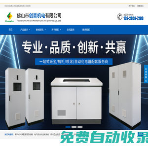 佛山市創森機電有限公司