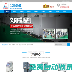 模溫機_高溫壓鑄油溫機_實驗室水溫機_導熱油電加熱器生產廠家_冷水機價格實惠-[久陽智能]