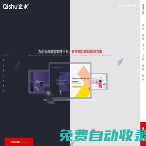 北京網站建設-建站技術好案例多-高端網站設計公司【企術】