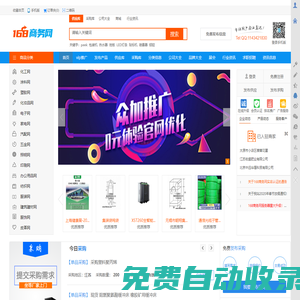 168商務網_b2b電子商務網站,B2B平臺,免費發布信息!