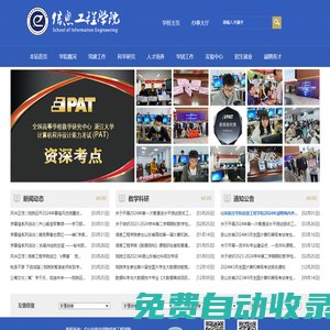 信息工程學院 （計算機基礎教學部）