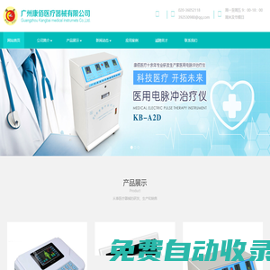 廣州康佰醫療器械有限公司-中頻經絡通治療儀_康復理療儀_頸椎治療儀企業