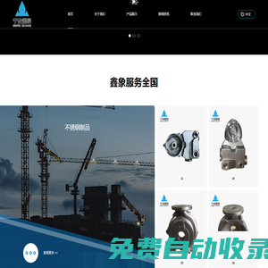 寧波鑫象不銹鋼制品有限公司_寧波鑫象不銹鋼制品有限公司