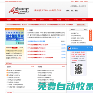 吉隆坡建設大學-吉隆坡建設大學本科|碩士|博士|招生信息網|Infrastructure University Kuala Lumpur|馬來西亞留學吉隆坡建設大學中文招生信息網