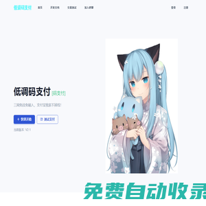 低調碼支付 - 專業的PAY