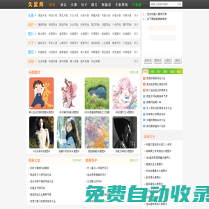 久愛網(wǎng)-分享頭像、網(wǎng)名、圖片、句子、祝福語、手機(jī)壁紙