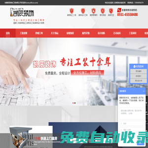 合肥工裝公司-合肥辦公室|廠房|餐飲店|酒店|賓館|店鋪裝修設計_ 安徽省凱辰建筑裝飾工程有限公司