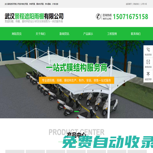 武漢景程遮陽雨棚有限公司