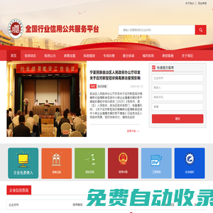 全國(guó)行業(yè)信用公共服務(wù)平臺(tái)