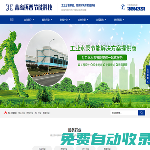 青島環普節能科技有限公司-水泵節能,水泵節能改造,水泵節能提效,水泵防腐,水泵陶瓷涂層,水泵節能,水泵節能改造公司,水泵涂層節能,水泵耐磨,水泵防腐,循環水泵節能,循環水泵節能改造,高效水泵節能
