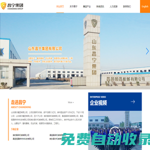 昌寧集團官網
