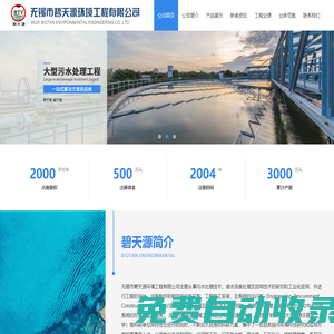 刮泥機(jī)-中心傳動(dòng)刮泥機(jī)-周邊傳動(dòng)刮泥機(jī)_無(wú)錫市碧天源環(huán)境工程有限公司