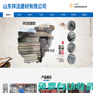 jdg穿線管_山東祥瀧建材有限公司