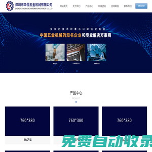 深圳市華恒五金機械有限公司