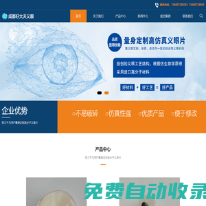 成都假眼定制_成都義眼定制-成都好大夫義眼定制中心