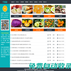 千果園全國招募免費水果代理_產地直供貨源_水果代理支持一件代發_水果微商免費代理加盟