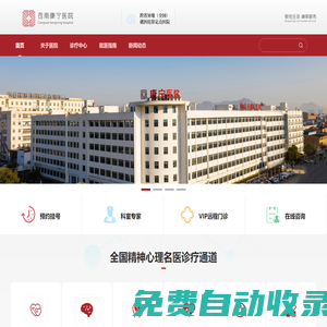 蒼南康寧醫院