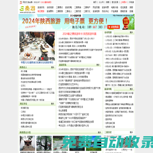 三秦游 - 陜西文化旅游品牌 陜西旅游指南首選