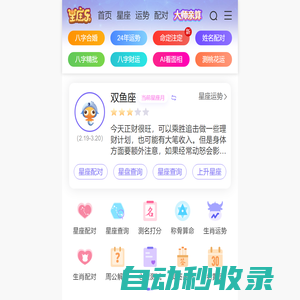 十二星座的月份表_十二星座的由來_12星座運勢查詢-星座樂