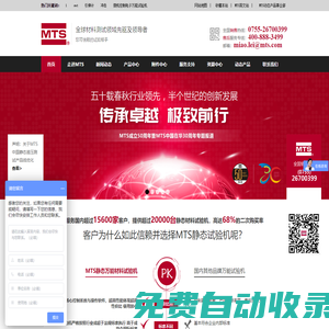 MTS|電子萬能試驗機-拉力試驗機-壓力試驗機-美特斯工業系統（中國）有限公司深圳分公司