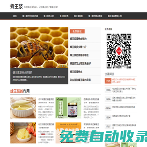 蜂王漿的作用和功效以及怎么吃-蜂王漿之戀網
