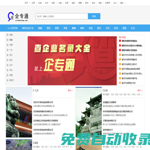 企業信息_企業信息查詢_公司企業大全_公司企業查詢-企專通