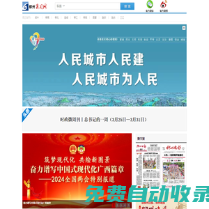 柳州新聞網