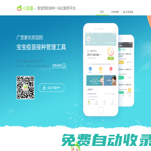 小豆苗——寶寶預(yù)防接種一站式服務(wù)平臺(tái)