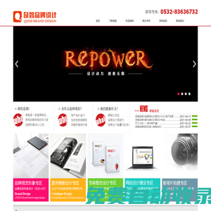 青島標志設計-青島廣告畫冊設計-瑞博奧品牌設計，專業品牌塑造商
