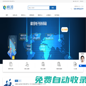 誠E招電子采購交易平臺