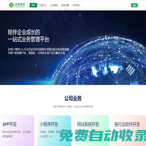 互邦軟件 - 無代碼開發平臺、微信小程序、APP開發、網站商城、外貿ERP軟件、客戶SCRM、客戶營銷平臺、生產MES平臺、內銷、庫存、郵件EDM營銷
