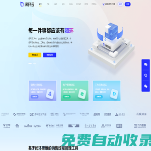 CRM系統_企業微信SCRM_銷售管理軟件_客戶管理系統-閉環云