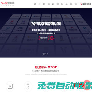 西安網站建設_公司網站設計_網站制作公司-【凡高網絡】
