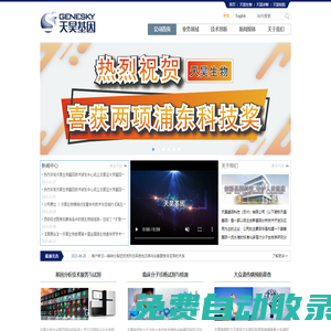 首頁-天昊基因科技（蘇州）有限公司