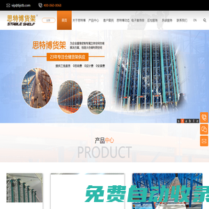 貨架_倉儲(chǔ)貨架廠_重型貨架_自動(dòng)化立體倉庫-北京思特博貨架