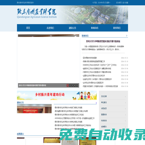 黔東南苗族侗族自治州農(nóng)業(yè)科學(xué)院