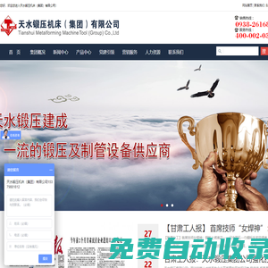 天水鍛壓機床（集團）有限公司