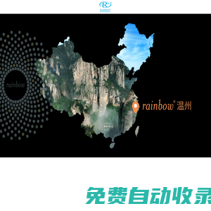 溫州市盈合居家電器有限公司