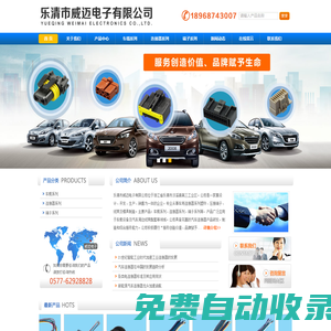 樂清市威邁電子有限公司 - 車載系列|連接器系列|線束|端子系列