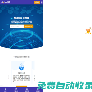 輿情監(jiān)測系統(tǒng)軟件-輿論分析管理平臺工具-識微科技