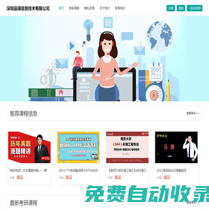 深圳品闊信息技術有限公司