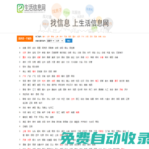 生活信息網--免費的信息發布平臺