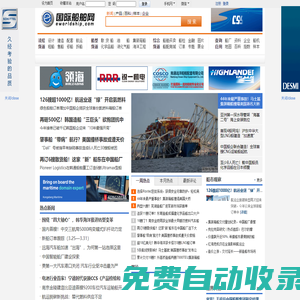 國際船舶網 - 船廠、船舶、造船、船舶設備、航運及海洋工程等相關行業綜合信息平臺
