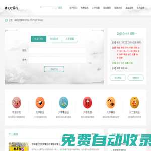 算命最準的免費網站-周易八字精準測算-神機妙算網