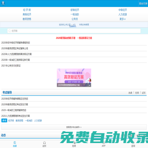 職業培訓教育網—手機版