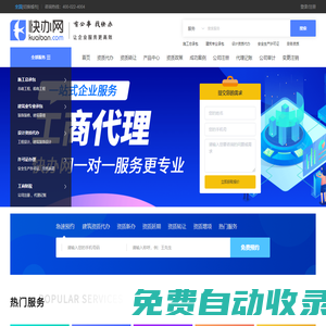建筑資質(zhì)代辦_資質(zhì)代辦,轉(zhuǎn)讓,升級，增項一站式企業(yè)服務(wù)平臺-快辦網(wǎng)