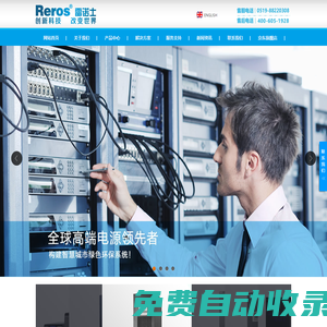 不間斷電源_Reros UPS--雷諾士（常州）電子有限公司官網(wǎng)