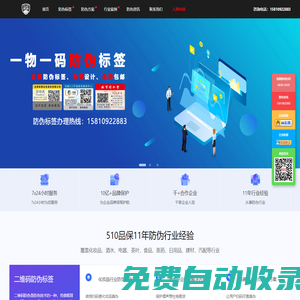 定制防偽標簽_防偽標簽印刷_防偽標簽廠家-510品保防偽網