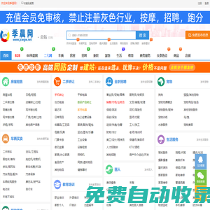 季晨網(wǎng)-分類信息網(wǎng)_免費(fèi)發(fā)布分類信息_生活服務(wù)